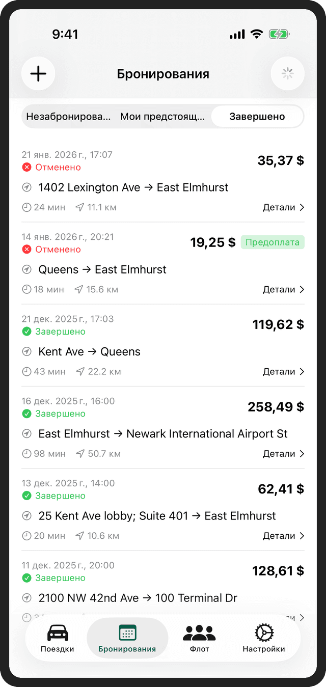 Bookings & On-Demand Dispatch